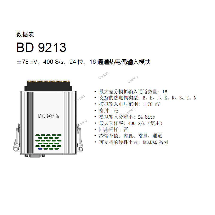 ±78mV微弱信号采集 BD 9213