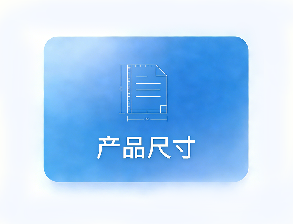 产品尺寸图